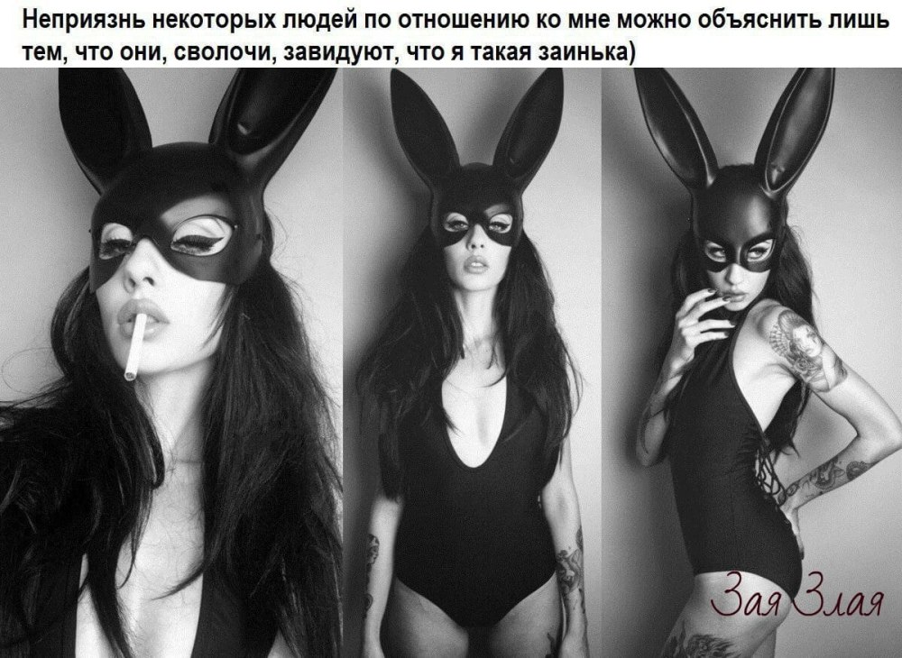 Девушка в черной маске зайца