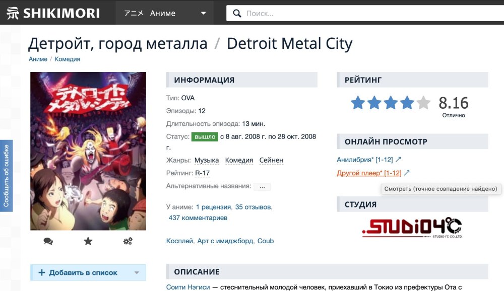 Профиль shikimori
