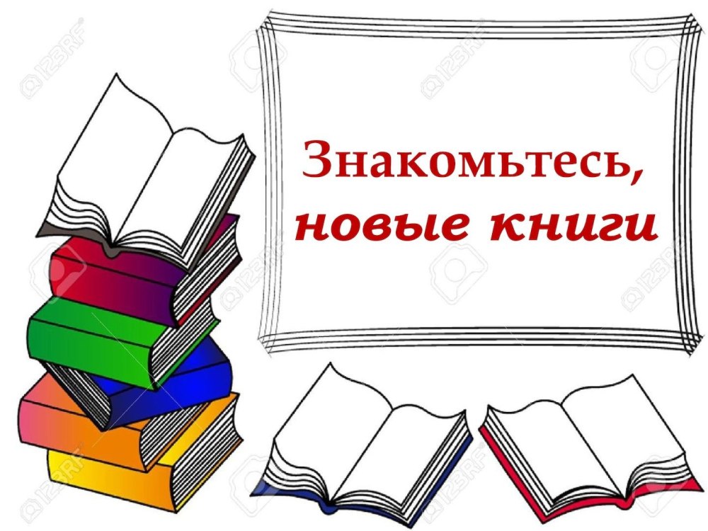 Рамка для выставки книг