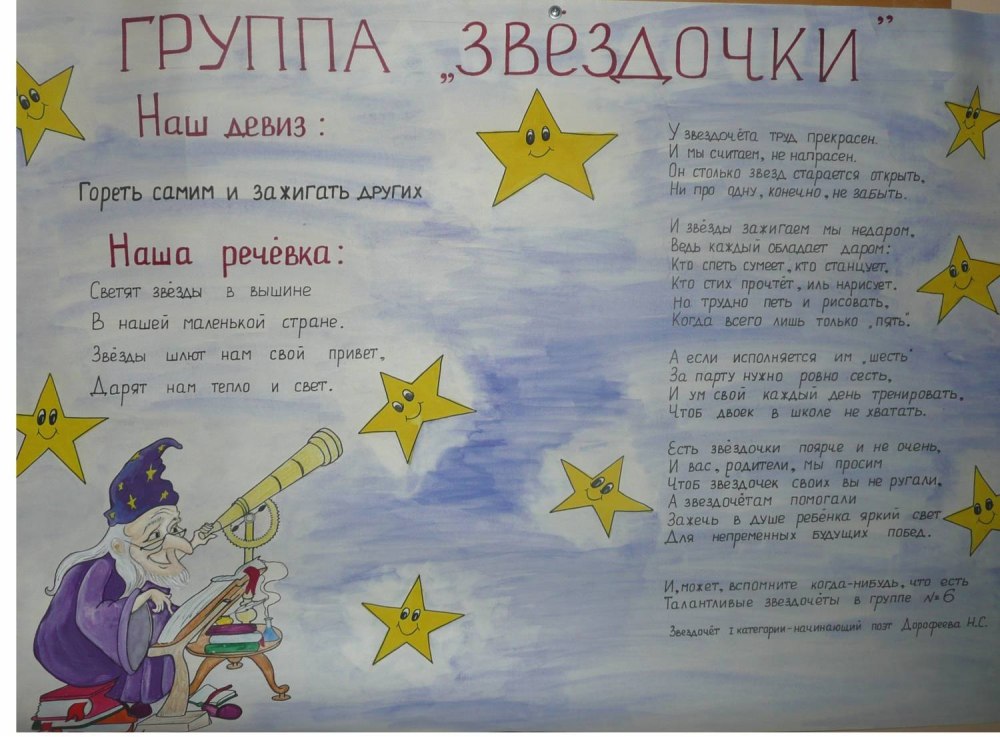 Звездочки речевка