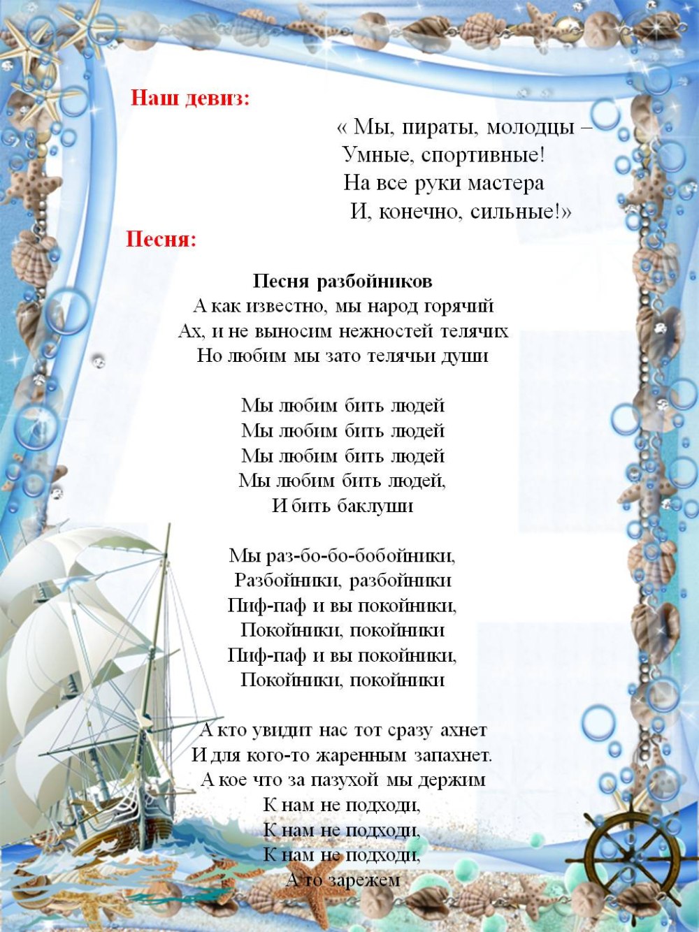 Алые паруса девиз