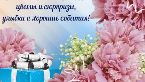 Открытка с опозданием поздравления с днем рождения женщине
