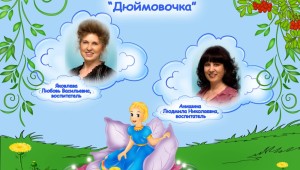 Фон с вами работают для детского сада