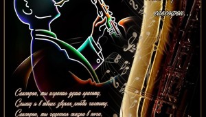С днем рождения женщине музыканту открытки