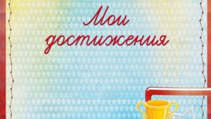 Портфолио школьника титульный лист шаблон