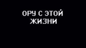 Матерные обои на телефон черные
