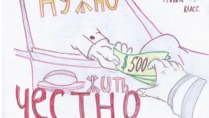 Рисунок на тему коррупции нет