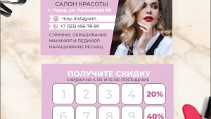 Анкета для клиента салона красоты