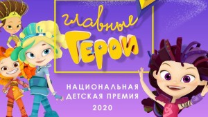 Сказочный патруль надпись