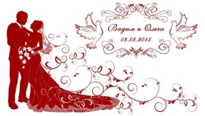 Приглашение на свадьбу клипарт
