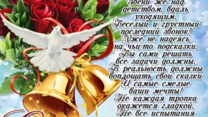 Последний звонок открытки