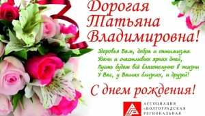 С днем рождения татьяна красивые с пожеланиями