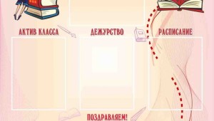 Актив класса в начальной школе образец