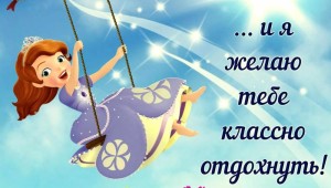 Пожелания хорошей субботы и выходных