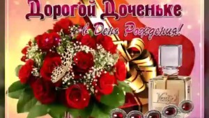 Поздравление с днем рождения племяннице прикольные и красивые