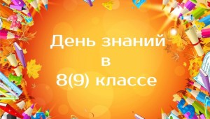 Фон школьные годы