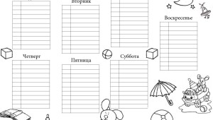 Распорядок дня на неделю шаблон для заполнения