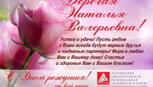 С днем рождения наталья ивановна красивые
