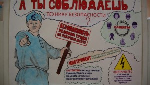 Безопасность труда рисунки