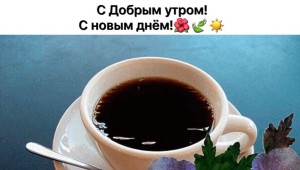 Добрый вечер пятницы и хороших выходных