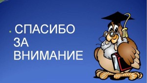 Спасибо за внимание слайд для презентации