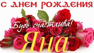 С днем рождения мария ивановна
