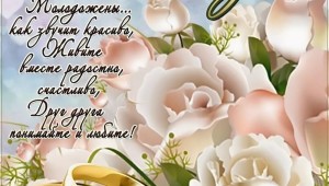 Открытка с днем бракосочетания поздравления мерцающая