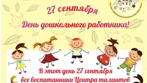 Приглашение на праздник дошкольного работника