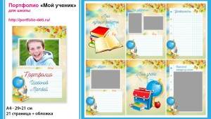 Моя первая учительница для портфолио
