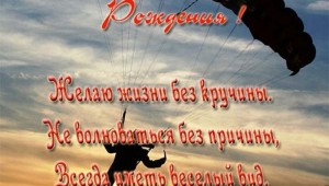 Открытку с днем рождения военнослужащего