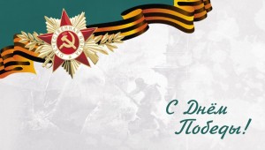 Фон дня победы