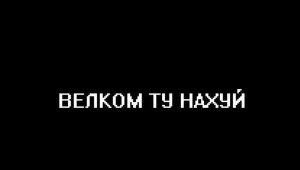 Обои с надписью любви нет иди спать