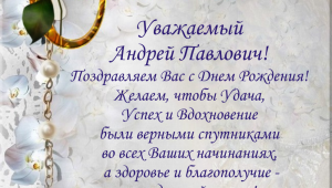 С днем рождения мужчине андрея