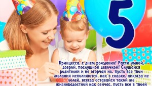 Открытка поздравление маму с двухлетием дочери