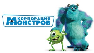 Обои корпорация монстров
