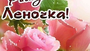С днем рождения елена открытка в вк
