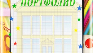 Портфолио титульный