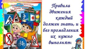 Презентация изучаем пдд