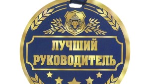 Солидная открытка с днем рождения мужчине начальнику