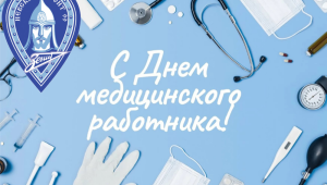 С днем медицинского работника фон для текста