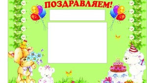 Наши летние именинники шаблон для детского сада