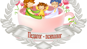 Психолог эмблема