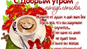 Открытки с добрым утром и удачной недели