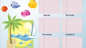 Расписание на день шаблон