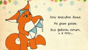 Открытки с лисой