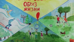 Нарисовать плакат здоровый образ жизни