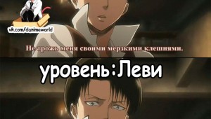 Леви аккерман знак зодиака