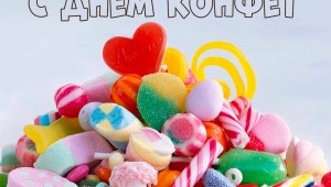 Много конфет картинки для детей