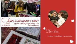 Международный день 14 февраля