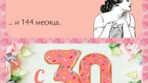 Поздравления на юбилей женщине 30 лет